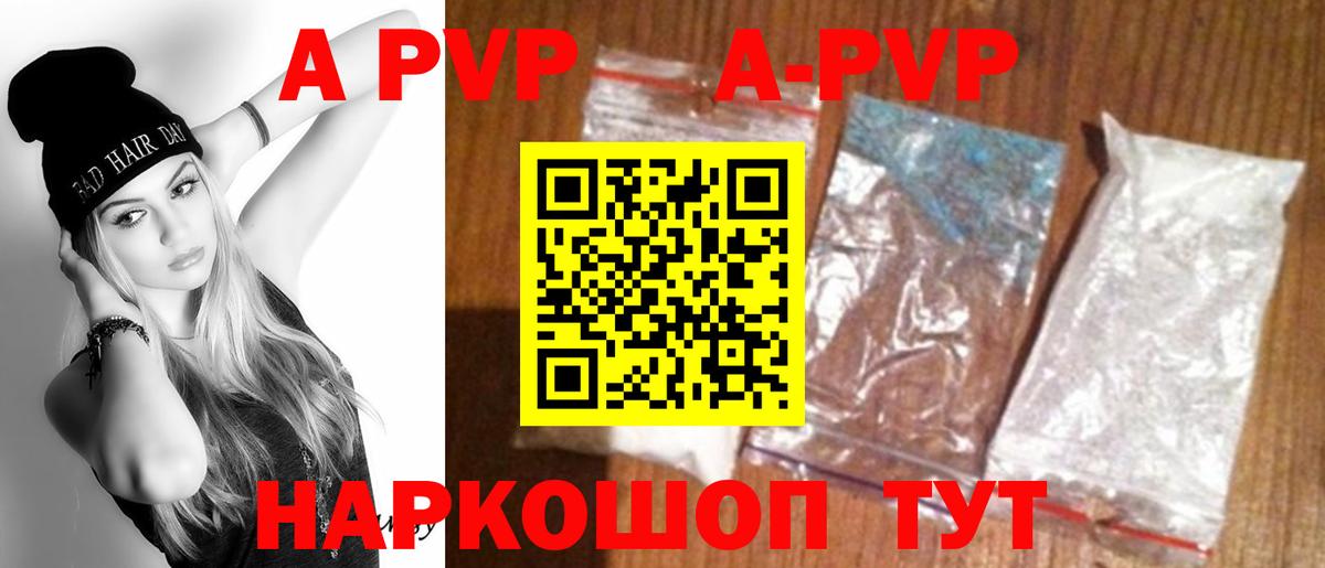 купить  цена  A-PVP СК КРИС  Alpha PVP  A PVP кристаллы  Вход с VPN  A PVP СК  Ноябрьск 