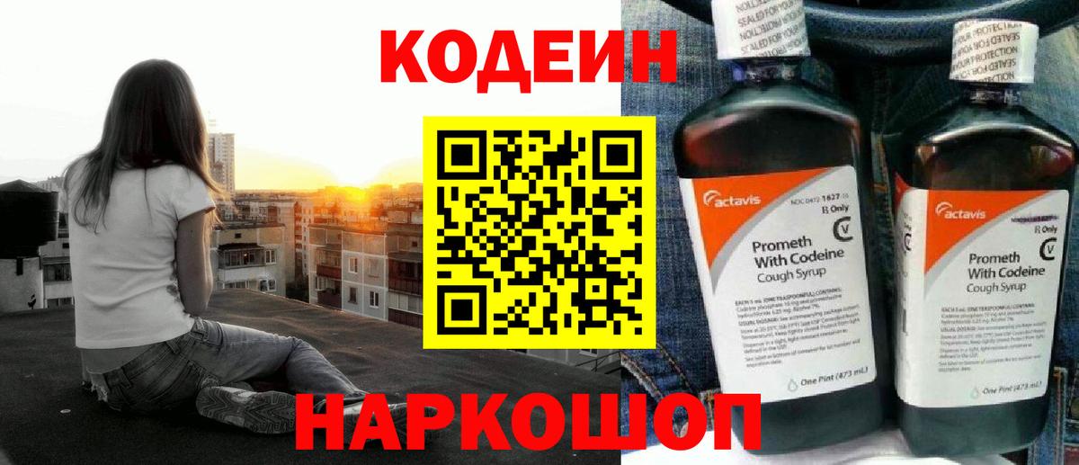 Codein напиток Lean (лин)  Вход с VPN  Ноябрьск  Кодеиновый сироп Lean напиток Lean (лин) 