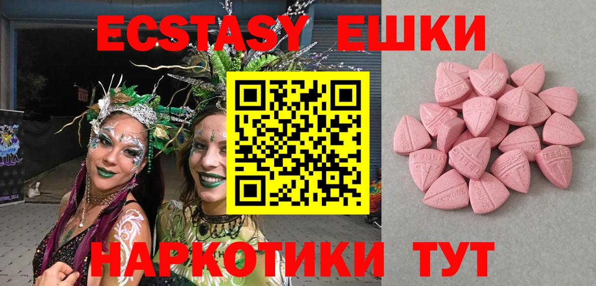 Экстази 250 мг Ноябрьск