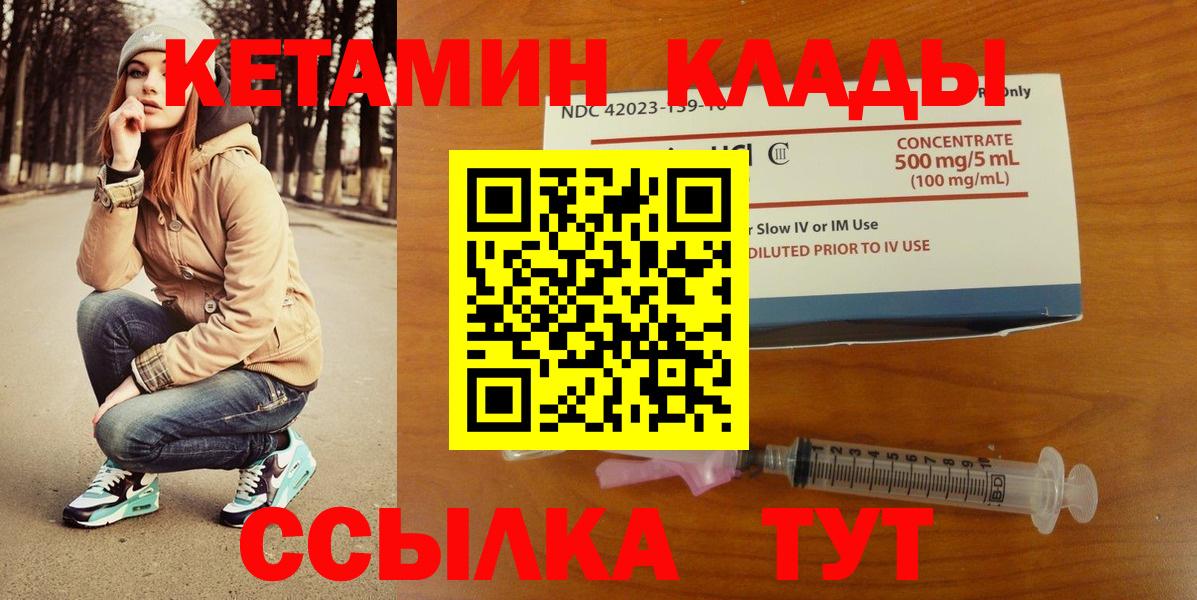 Кетамин VHQ  Вход с VPN  Ноябрьск 