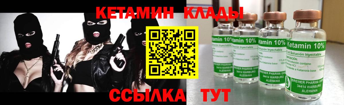 Кетамин VHQ Ноябрьск
