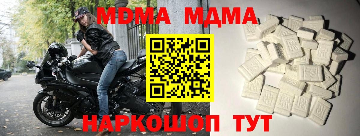 МДМА crystal  Вход с VPN  МДМА  Ноябрьск 