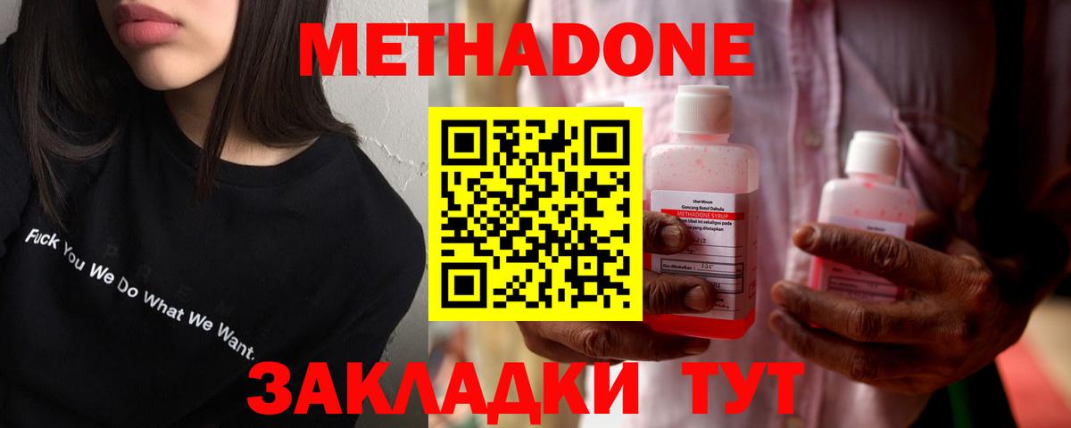 Метадон кристалл Ноябрьск