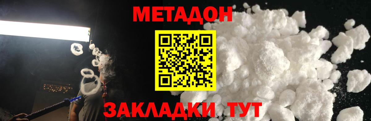 МЕТАДОН белоснежный  Вход с VPN  Ноябрьск 